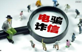 新闻爆料诈骗案例分析,如何识破虚假信息陷阱  第1张